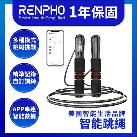 【美國 RENPHO 台灣公司貨】智能跳繩 / R-Q001