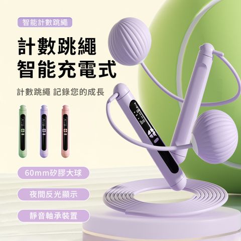 Friyu LED大屏充電式智能計數跳繩 學生體育專用訓練跳繩 鋼絲長繩+無繩球兩用跳繩