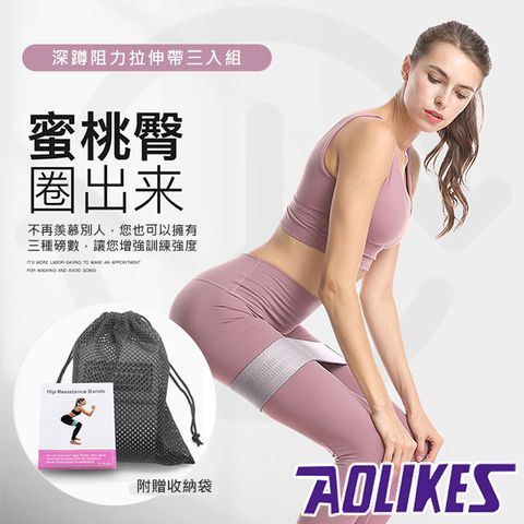 AOLIKES 奧力克斯 深蹲阻力拉伸帶三入組(ALX-01)