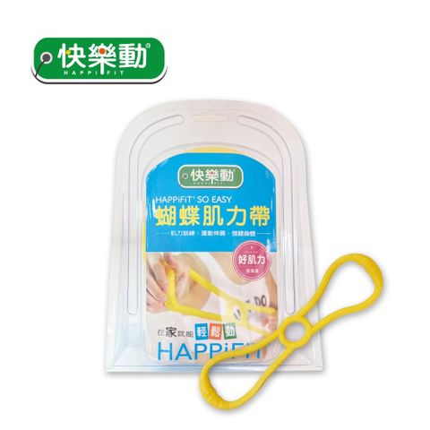 【HAPPiFiT 快樂動】蝴蝶肌力帶(低強度)