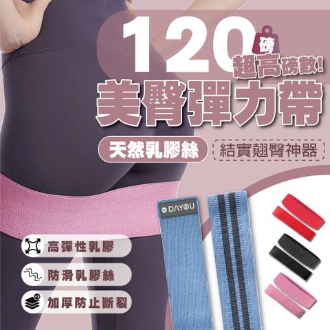 居家健身系列 120磅超高磅數  多功能 美臀彈力帶
