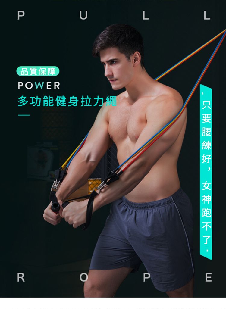 LL品質保障POWER多功能健身拉力繩RPE