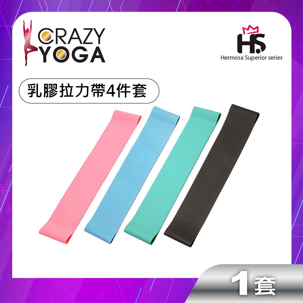  【Crazy yoga】健身瑜珈乳膠拉力帶(四件套組)(贈收納袋)/彈力帶/彈力繩/阻力帶/復健帶/訓練帶/伸展帶