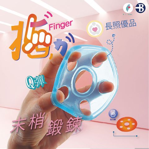 【F449;100%台灣製造F44D;】果凍 復健 小版圓型 拉力帶 3強度 組合包 手指 拉力訓練 末梢循環 末梢刺激 老人痴呆 中風