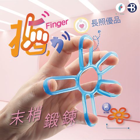 【F449;100%台灣製造F44D;】果凍 復健 花瓣型 拉力帶 3強度 組合包 手指 拉力訓練 末梢循環 末梢刺激 老人痴呆 中風