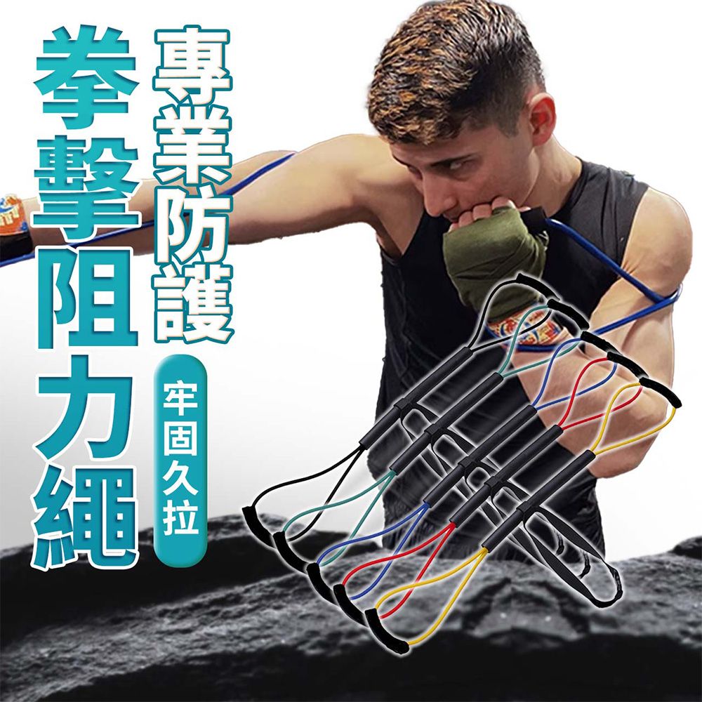  【SP維恆運動】30磅 拳擊阻力繩 阻力繩 拉力繩 拉力帶 多功能彈力繩 牢固久拉 安全高彈材質
