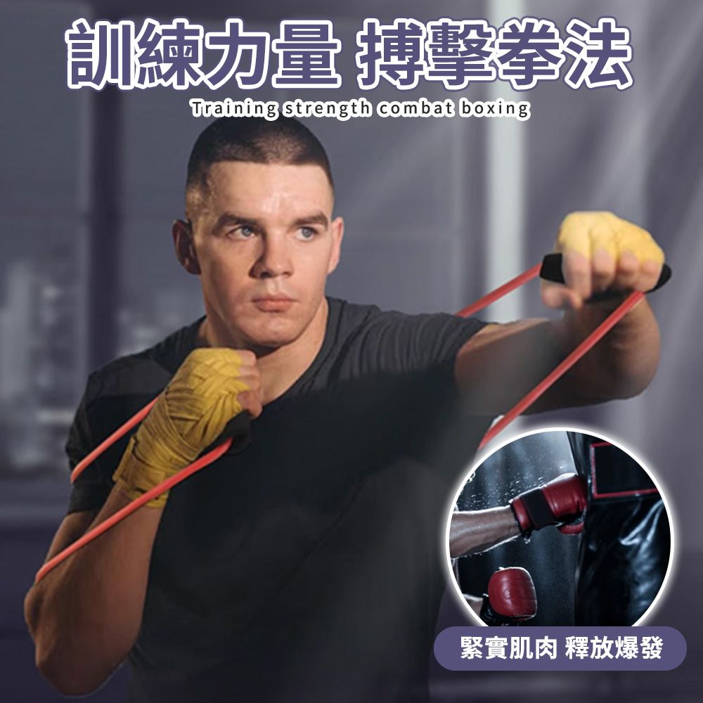  【SP維恆運動】30磅 拳擊阻力繩 阻力繩 拉力繩 拉力帶 多功能彈力繩 牢固久拉 安全高彈材質