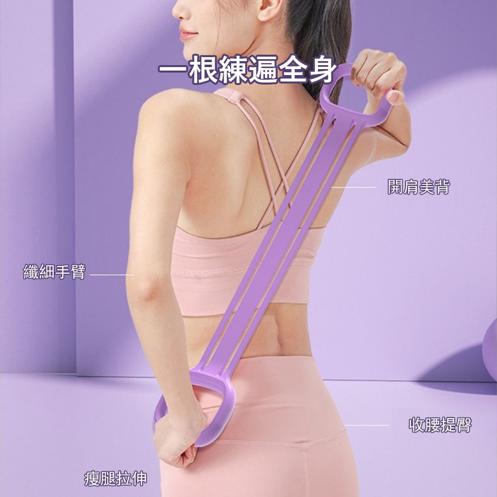 Gordi 3股拉力器8字阻力繩 開背美肩拉力帶 彈力伸展帶 塑形拉伸帶 瑜伽阻力帶