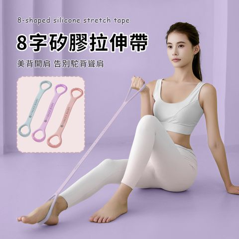 Friyu 開肩美背8字拉力帶 高彈性阻力帶 瑜伽彈力帶 健身訓練拉力繩 拉力器