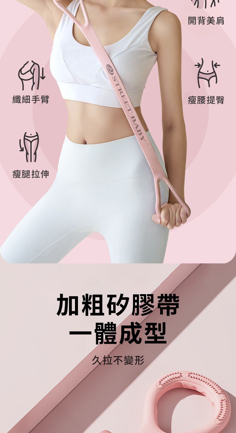 纖細手臂瘦腿伸STREET BABY開背美肩瘦腰提臀加粗矽膠帶一體成型久拉不變形