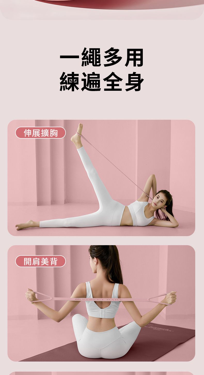 伸展擴胸開肩美背一繩多用練遍全身