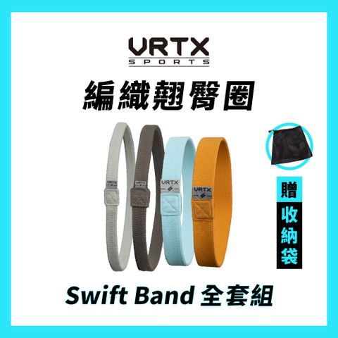 VRTX Sports 【超越經典】複合編織彈力帶入