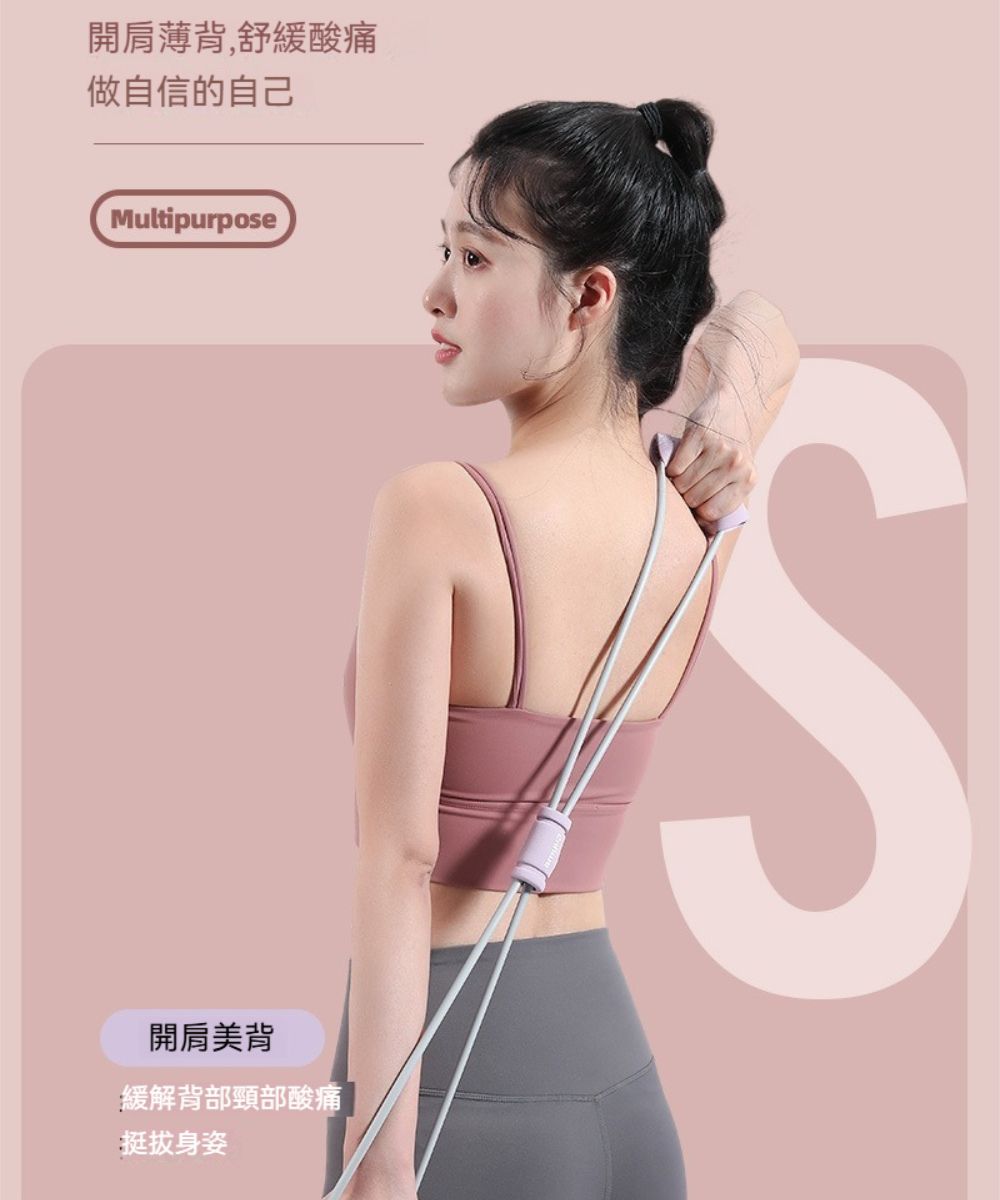 開肩薄背,舒緩酸痛做自信的自己Multipurpose開肩美背緩解背部頸部酸痛挺拔身姿