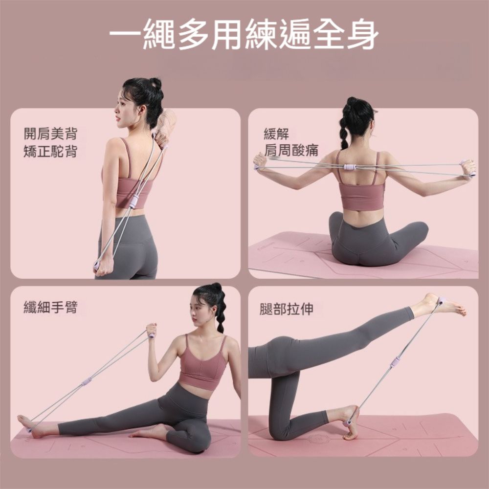  【晴安居】擴胸開背健身八字拉力繩 防止駝背室內瑜珈多用途輔助彈力繩-3入