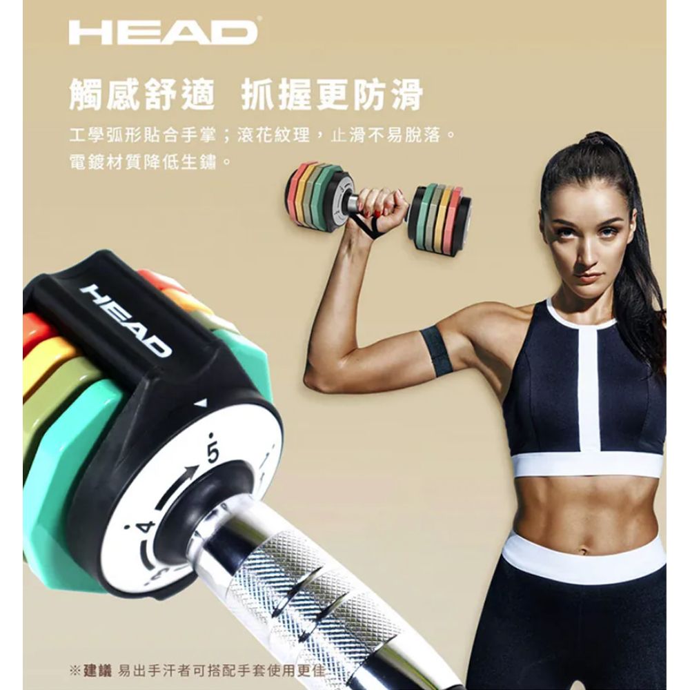 HEAD 海德 炫彩可調式啞鈴 5KG (一組兩支/共10KG) DB211