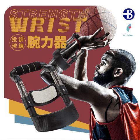 【100%台灣製造】金鋼狼 腕力訓練器 手腕訓練器 可調強度 腕力/臂力 訓練器 手臂鍛鍊 腕隧道症候群 復健 強壯