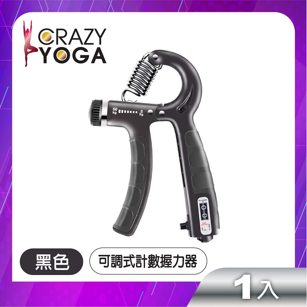 Crazy Yoga 可調式計數握力器(5~60kg)(黑)