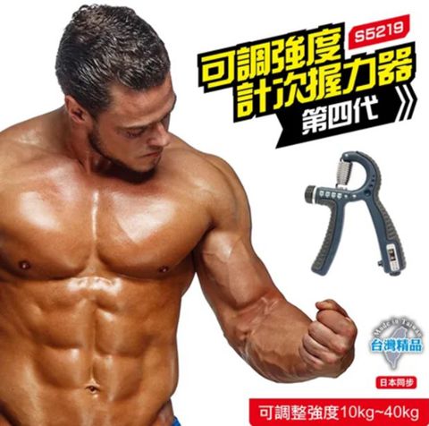【成功 SUCCESS】可調強度防滑計次握力器 臂力握力器