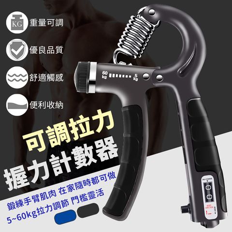 調整型計次握力器(拉力5kg~60kg)