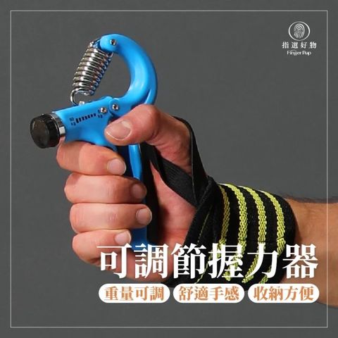 基礎款可調節握力器