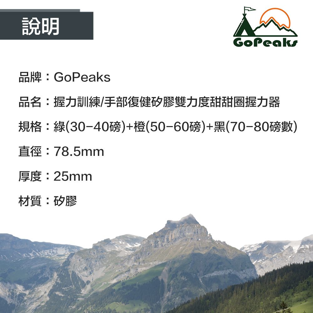 說明品牌:GoPeaks品名:握力訓練/手部復健矽膠雙力度甜甜圈握力器規格:(30-40磅)+橙(50-60磅)+黑(70-80磅數)直徑:78.5mm厚度:25mm材質:矽膠