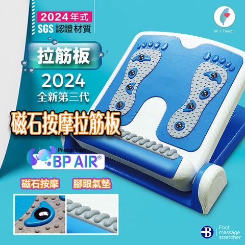 【台灣橋堡】2024 年式 磁石按摩 拉筋板 復健按摩板 SGS 認證 100% 台灣製造 拉筋版 拉筋