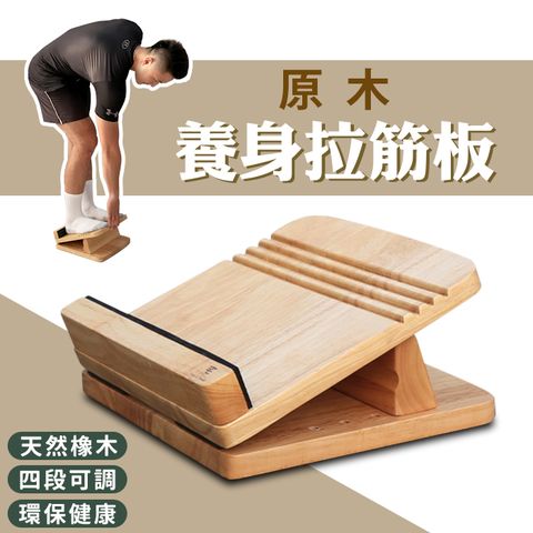 [宅貨] 美腿神器階段式拉筋板 可調整角度 易筋板 足筋板 按摩板 復健 拉筋 台灣製