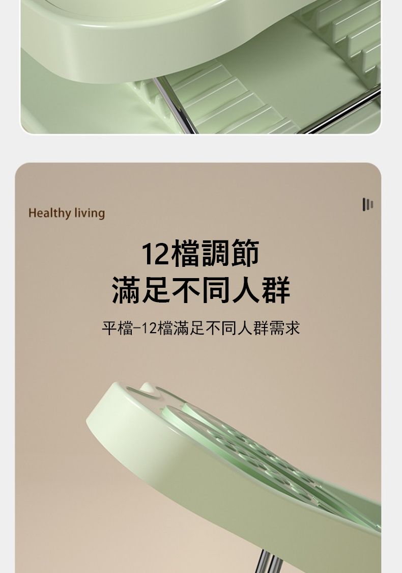 Healthy living12調節滿足不同人群檔-12檔滿足不同人群需求