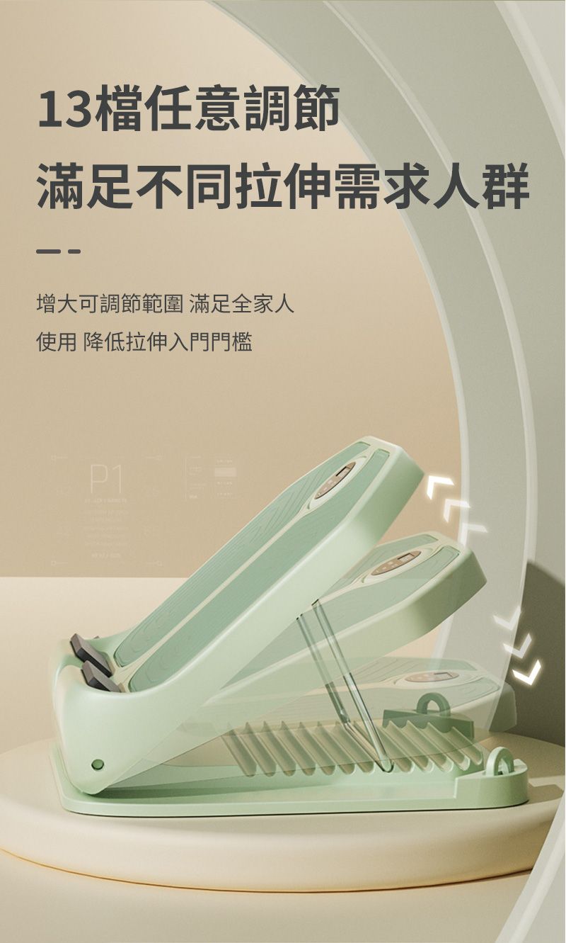 13任意調節滿足不同拉伸需求人群增大可調節範圍 滿足全家人使用 降低拉伸入門門檻P1