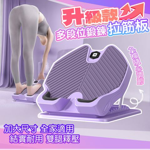 【藻土屋】升級款多段位輕鬆小腿拉伸器拉筋板