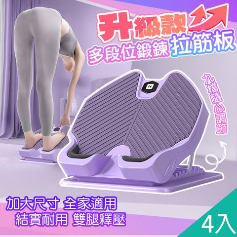 藻土屋 4入-升級款多段位輕鬆小腿拉伸器拉筋板/瑜珈 運動 伸展帶 腳底按摩板