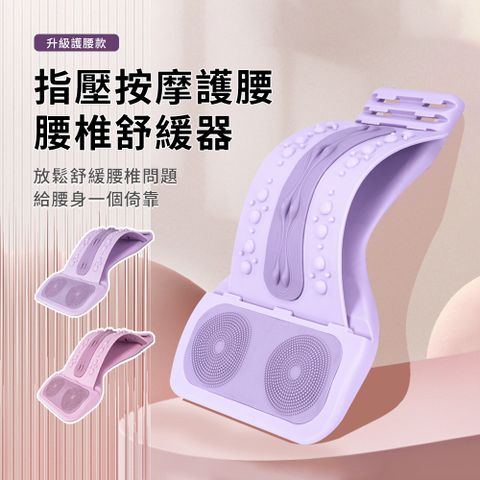 Friyu 升級款 三檔調節坐臥兩用腰椎舒緩拉筋板 多點按摩頂腰器 脊椎背部伸展器