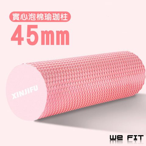 WE FIT 45cm實心泡棉瑜珈柱 六角按摩浮點 健身滾筒(SG016)