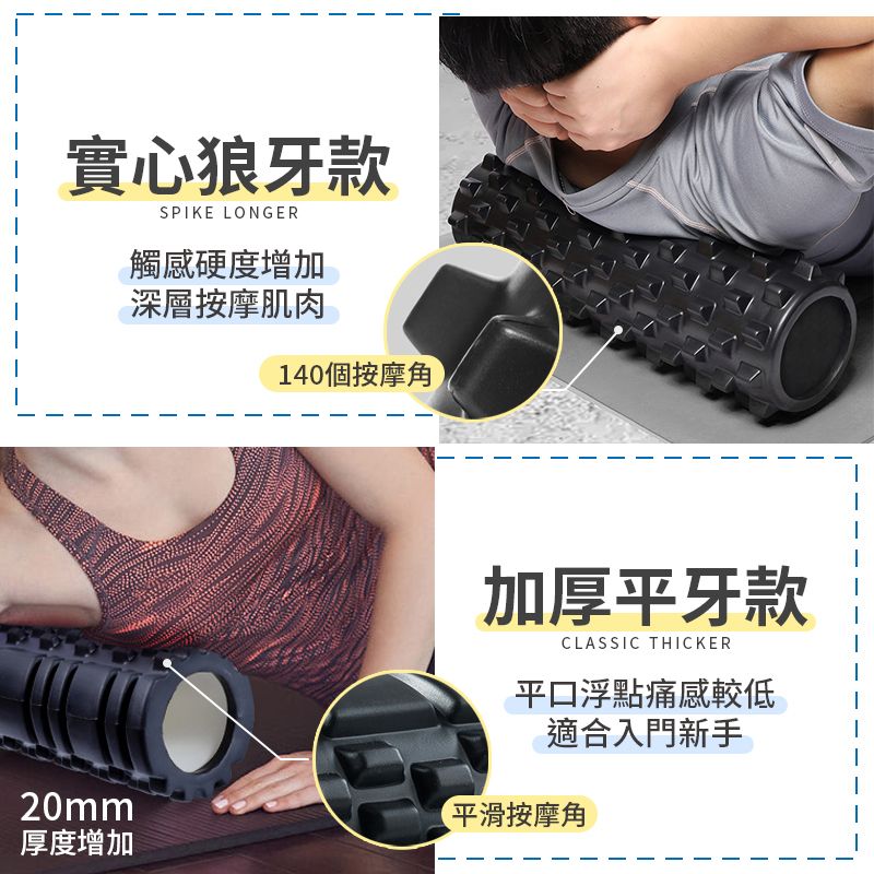  瑜珈按摩滾輪【45cm.實心狼牙款】