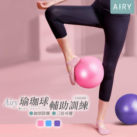 AIRY 防爆普拉提瑜珈球(直徑25cm)