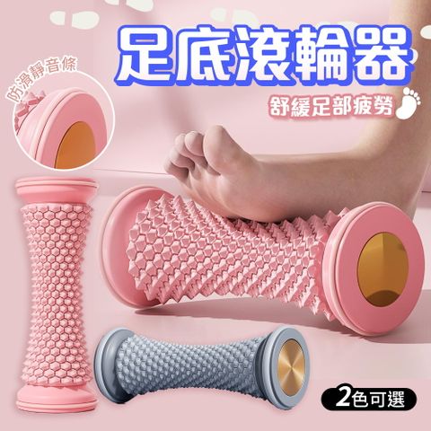 足底按摩滾輪 2入組 腳底按摩 足部按摩 筋膜滾筒 舒緩疲勞 按摩