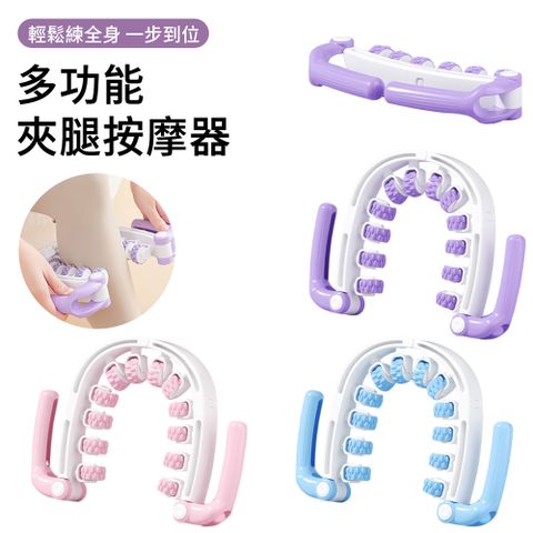 【AOAO】環形夾腿滾輪按摩器 3D按壓浮點按摩滾筒