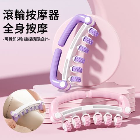 【AOAO】可拆卸按摩滾筒 3D浮點滾軸按摩棒 狼牙棒
