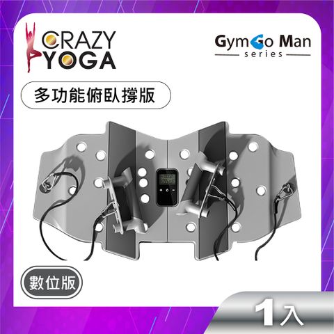 Crazy Yoga GYM go Man 系列-多功能摺疊拉力繩俯臥撐訓練板(液晶電子計數款)/健身訓練器材/伏地挺身器