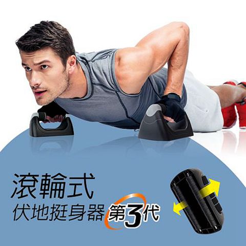 【成功 SUCCESS】第3代多功能滾輪式伏地挺身器/健腹輪/滾輪/健身器
