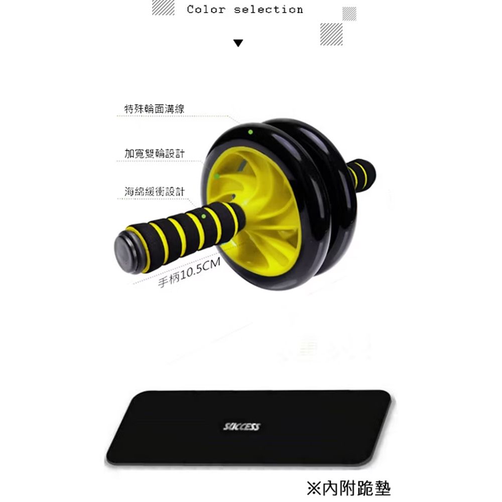 SUCCESS 成功 第3代彩色防滑健腹輪/滾輪