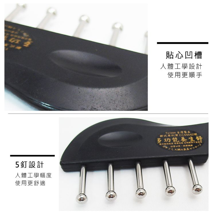 一品川流 魔法舒-多功能按摩器 / 刮痧器-PP黑魚5釘