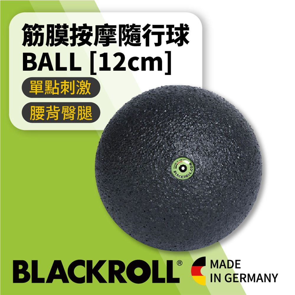 BLACKROLL  - 筋膜放鬆 滾筒按摩 隨行球   