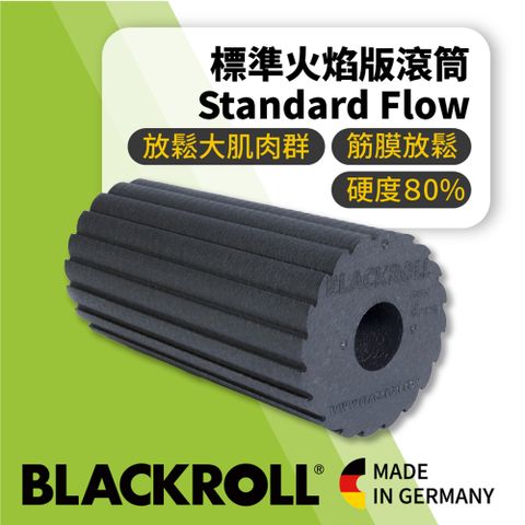 BLACKROLL® - 標準火焰版滾筒