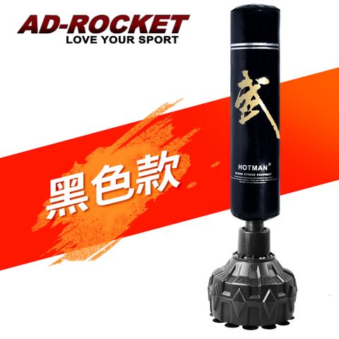 AD-ROCKET 不動金剛拳擊沙袋/沙包/拳擊/MMA/重訓/健身/拳擊練習(尊爵款)(黑色)