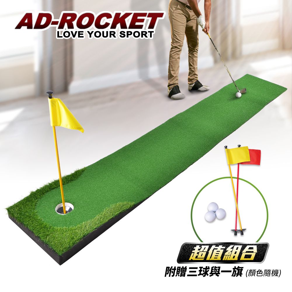 AD-ROCKET 高爾夫 超擬真草皮果嶺推桿練習組 坡度PRO款/高爾夫練習器/打擊網/高爾夫網