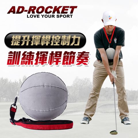 AD-ROCKET 高爾夫揮桿姿勢矯正器智慧球/高爾夫姿勢矯正/高爾夫練習器