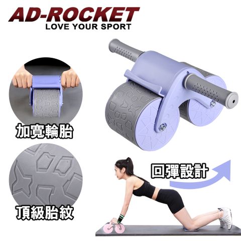 AD-ROCKET 莫蘭迪限定 超穩固自動回彈健腹器/健腹輪/滾輪/腹肌(紫色)