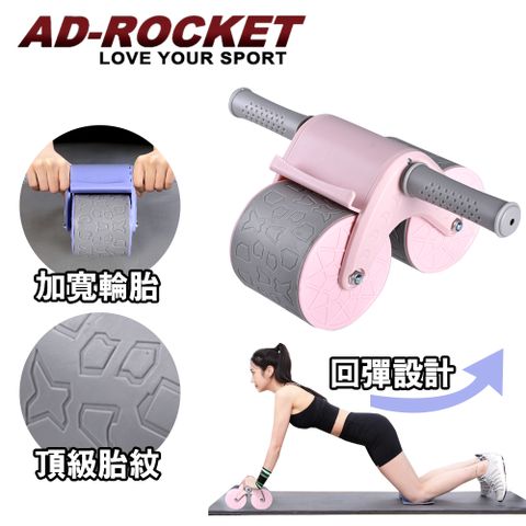 AD-ROCKET 莫蘭迪限定 超穩固自動回彈健腹器/健腹輪/滾輪/腹肌(粉色)