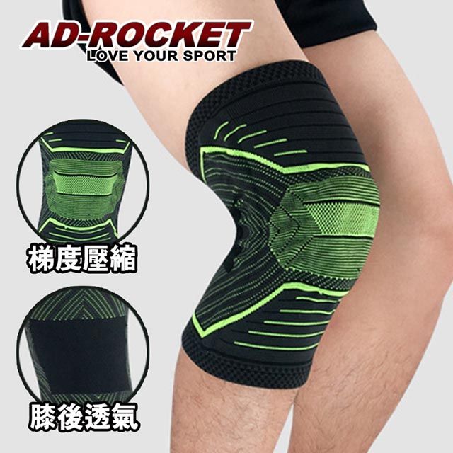 AD-ROCKET X型壓縮膝蓋減壓腿套/護膝/護 膝套(單入)